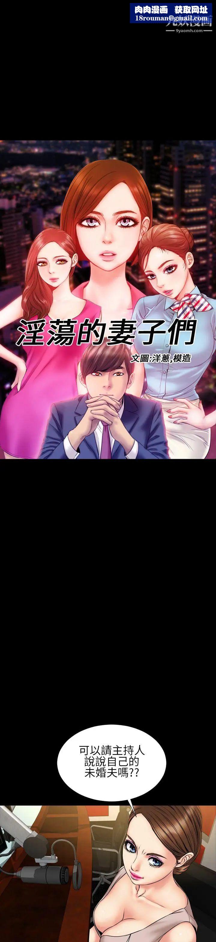 淫蕩的妻子們第23話