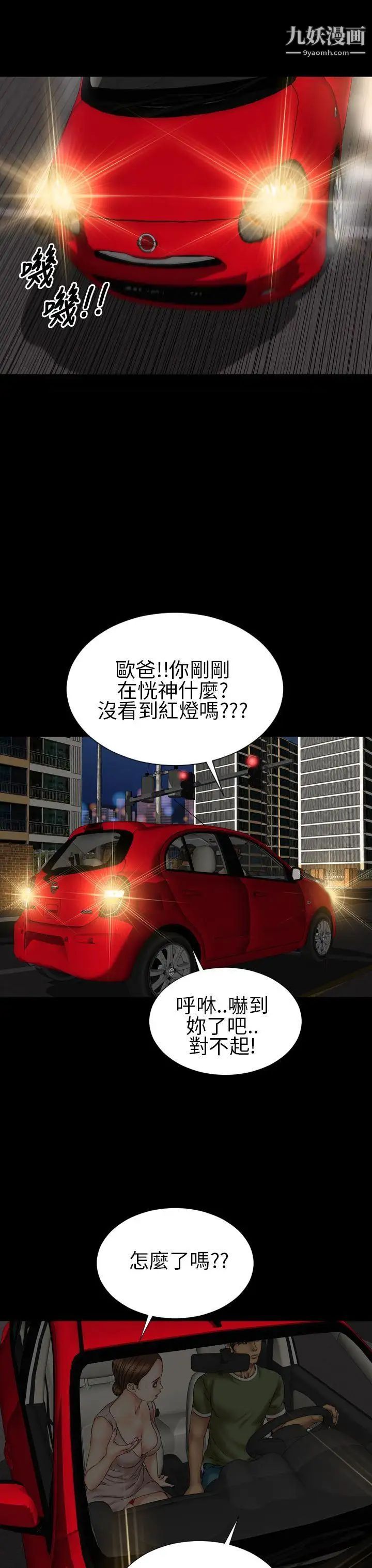 淫蕩的妻子們第23話