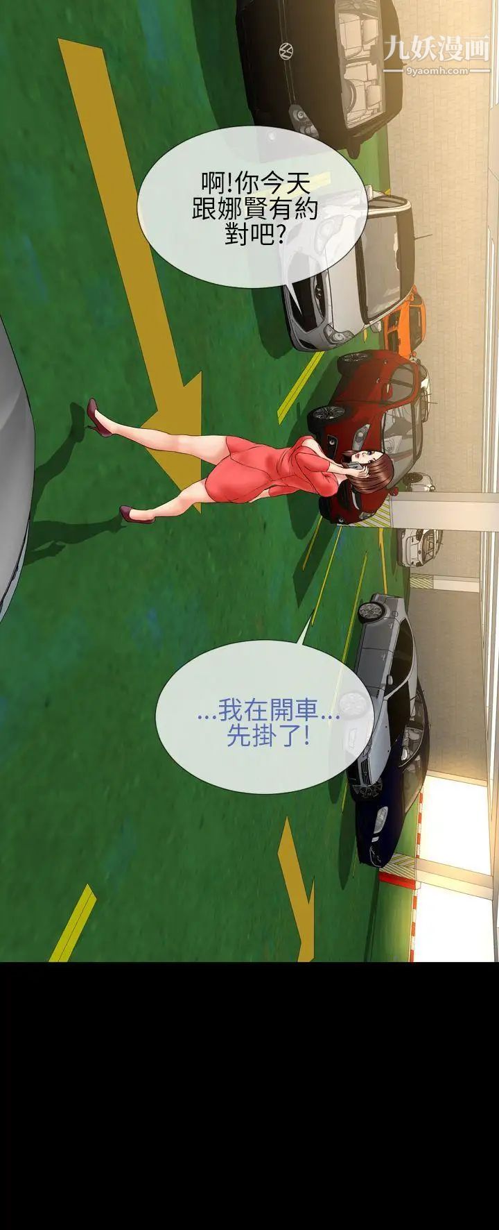 淫蕩的妻子們第23話