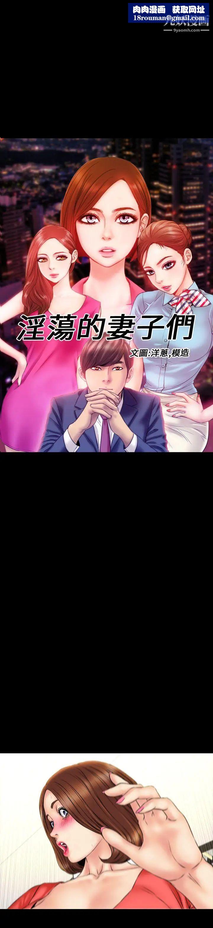 淫荡的妻子们第24话