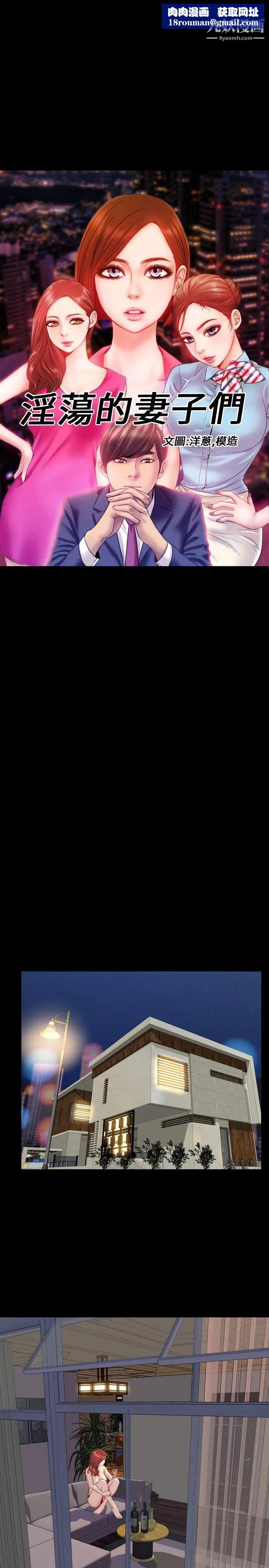 淫荡的妻子们第28话