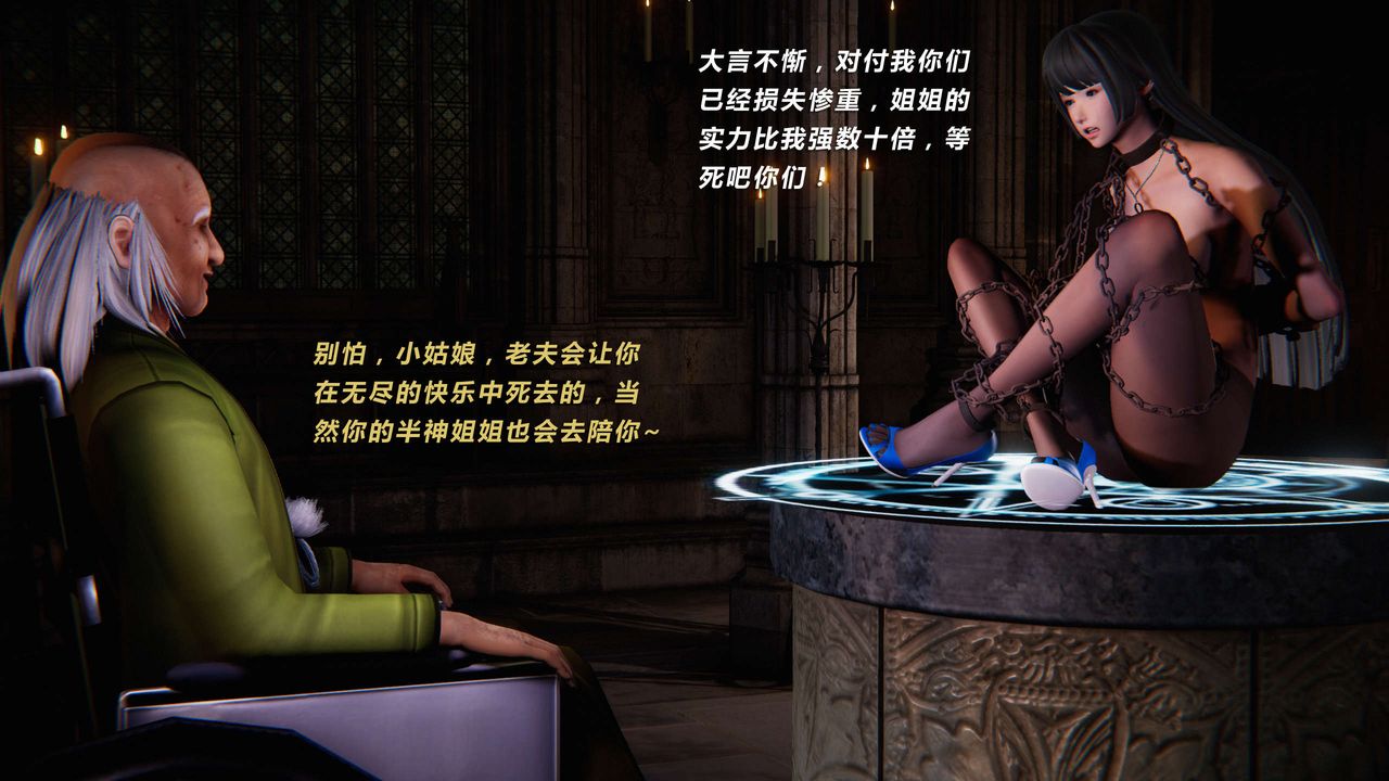 [3D]蝴蝶之殤第三季-復仇之影第09話