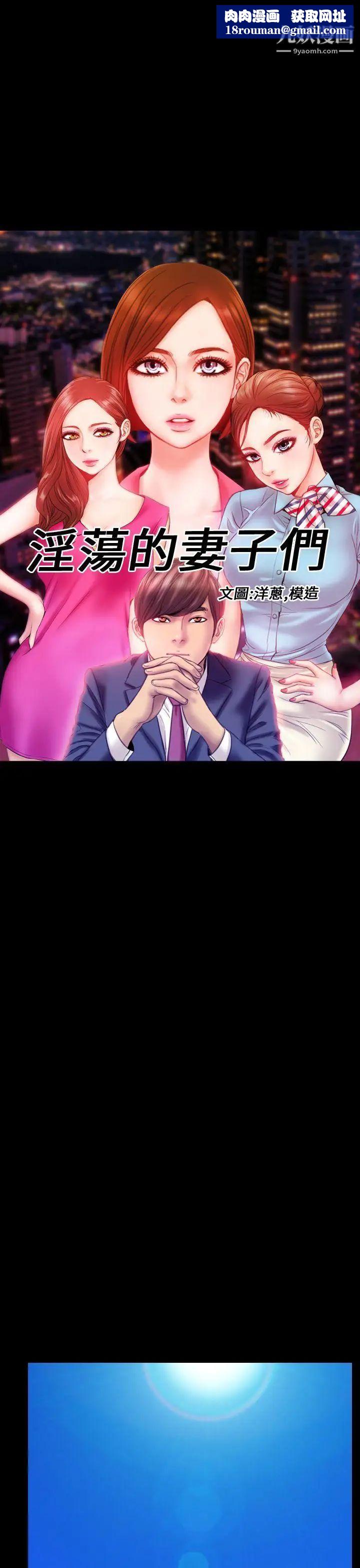 淫蕩的妻子們第30話