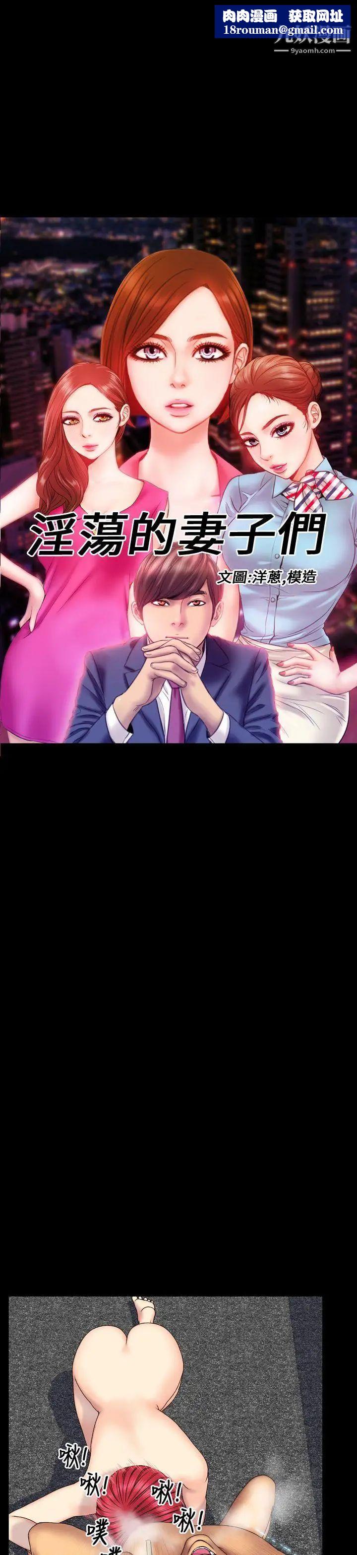 淫荡的妻子们第31话