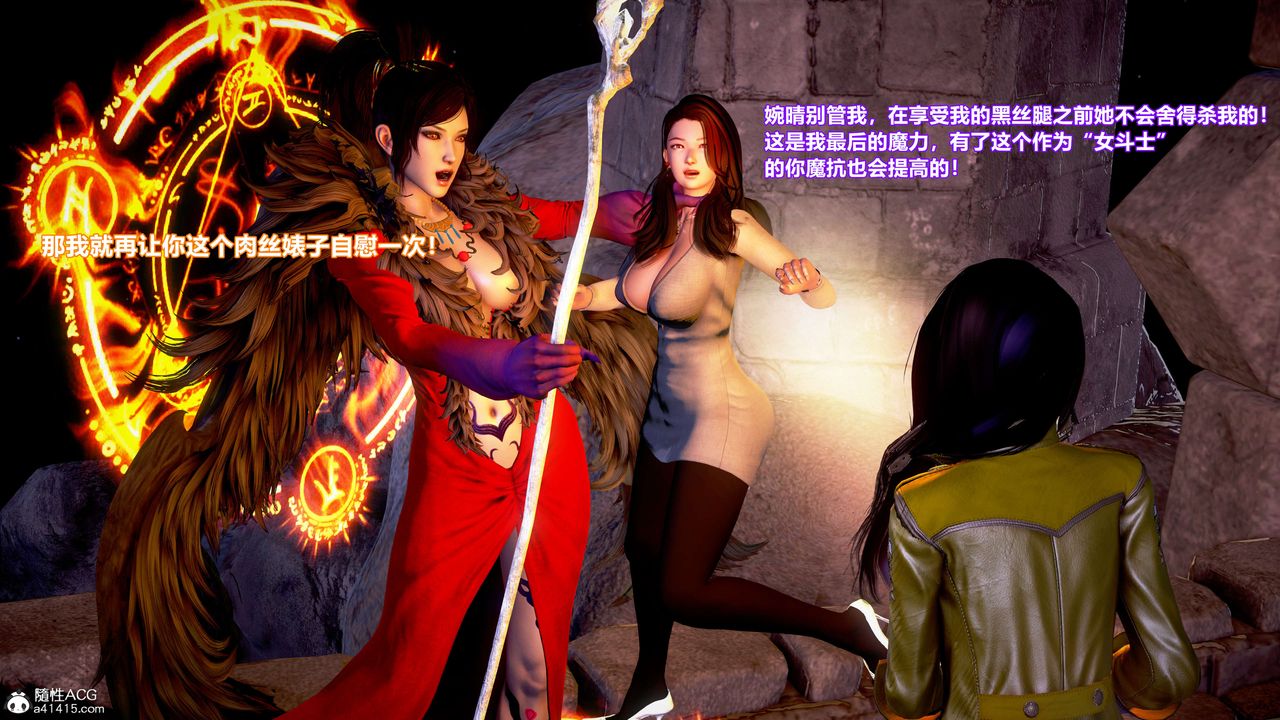 [3D]肉丝女骑士陷落第05话