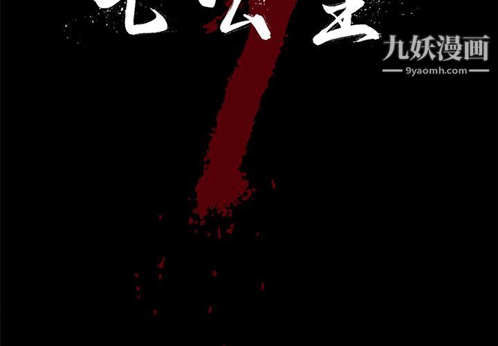 七公主第31话