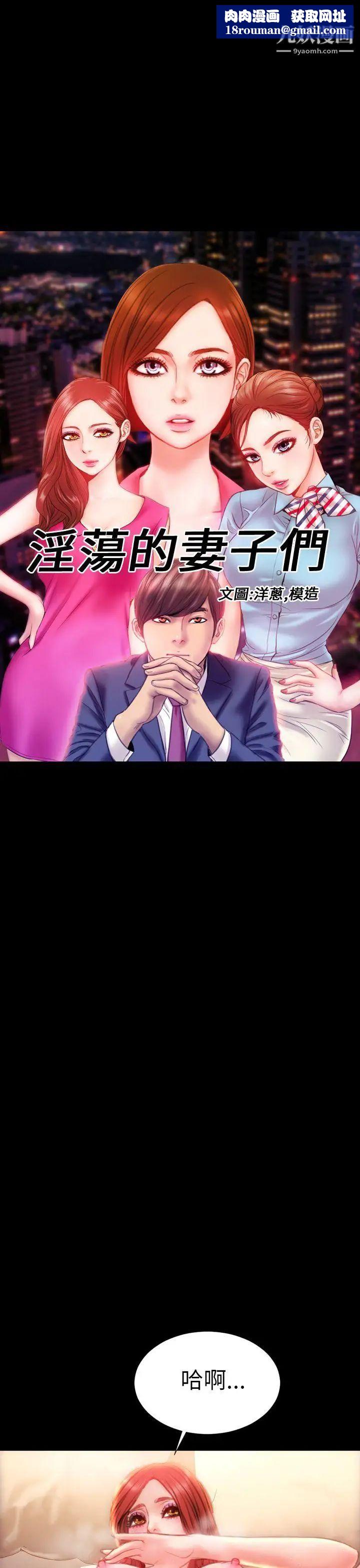 淫荡的妻子们第38话