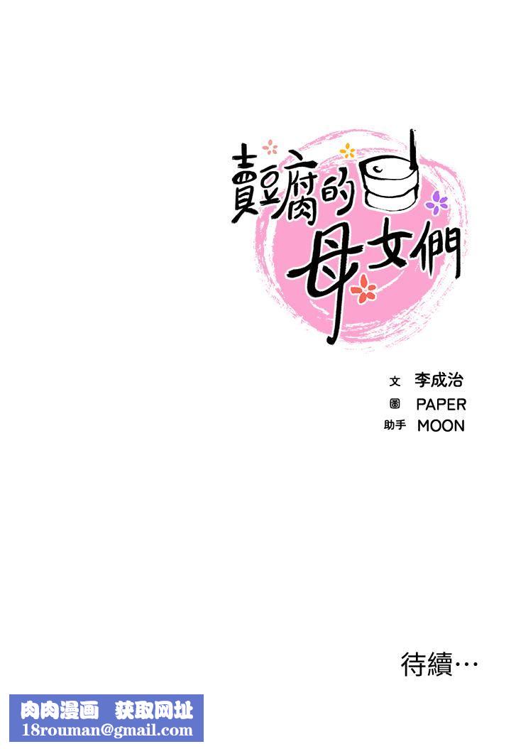 賣豆腐的母女們第40話-愛上情境劇的人妻