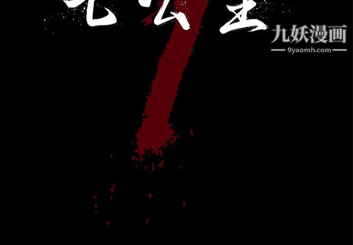 七公主第32话