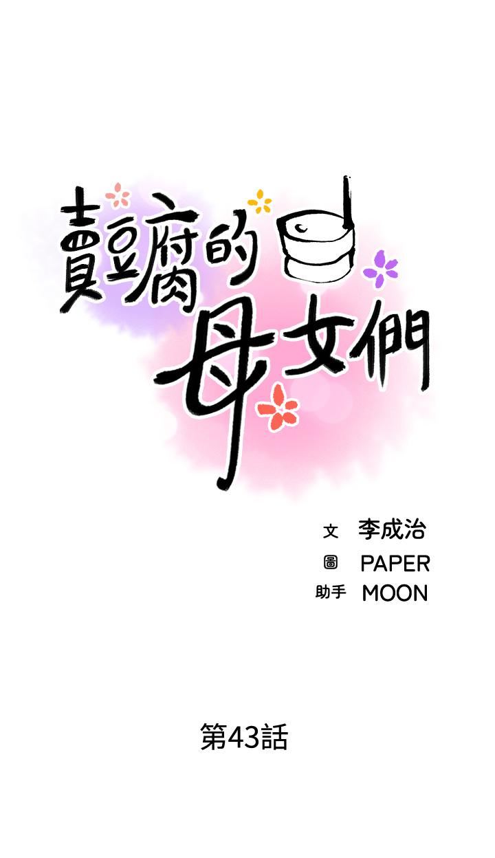 賣豆腐的母女們第43話-當眾自慰的芷蕓