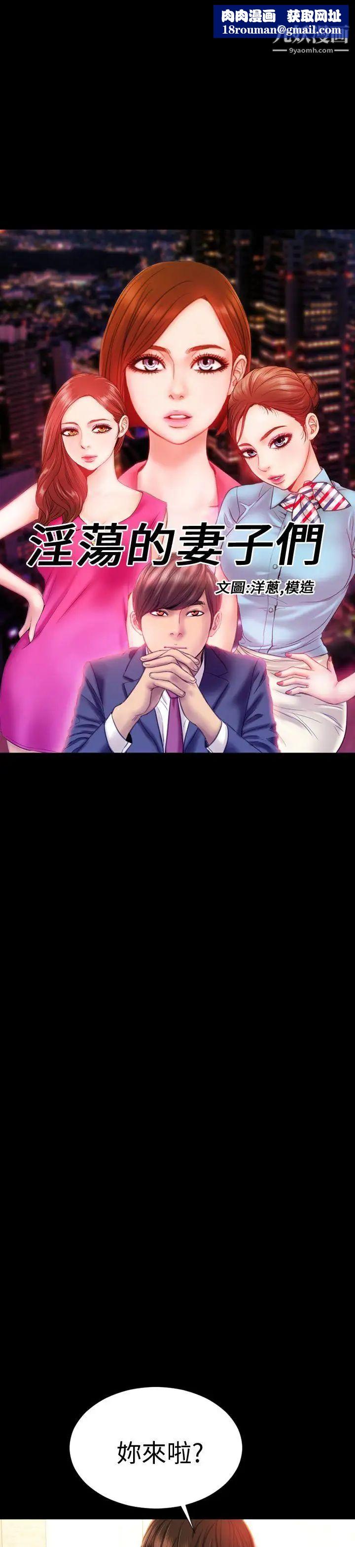 淫荡的妻子们第42话