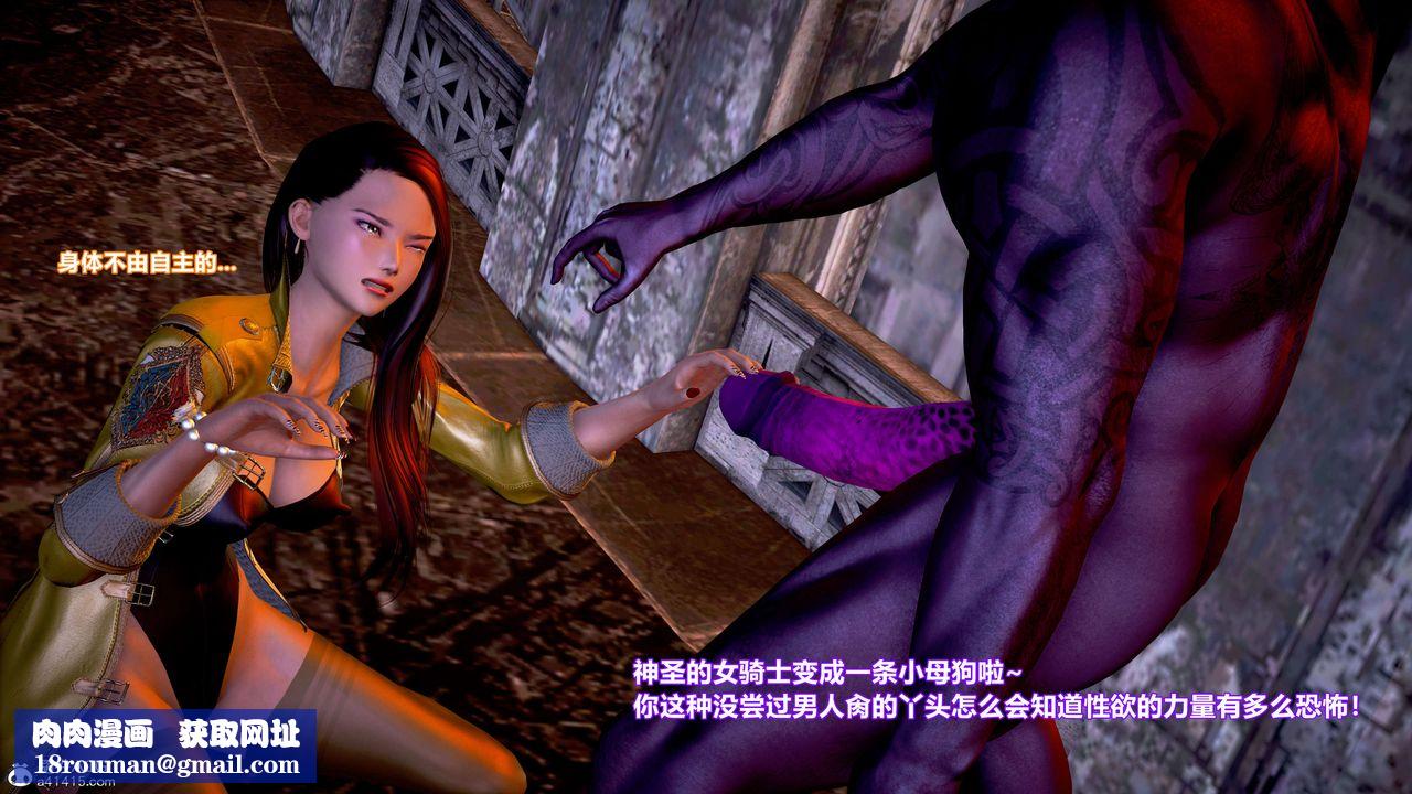 [3D]肉丝女骑士陷落第09话