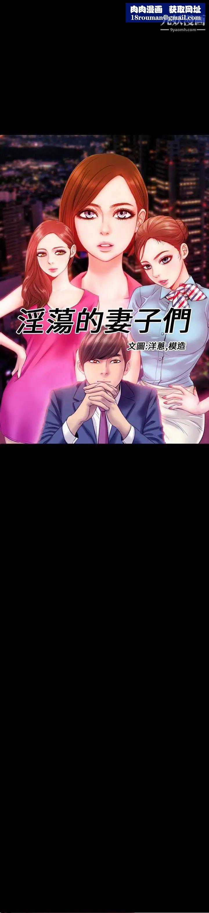 淫荡的妻子们第43话