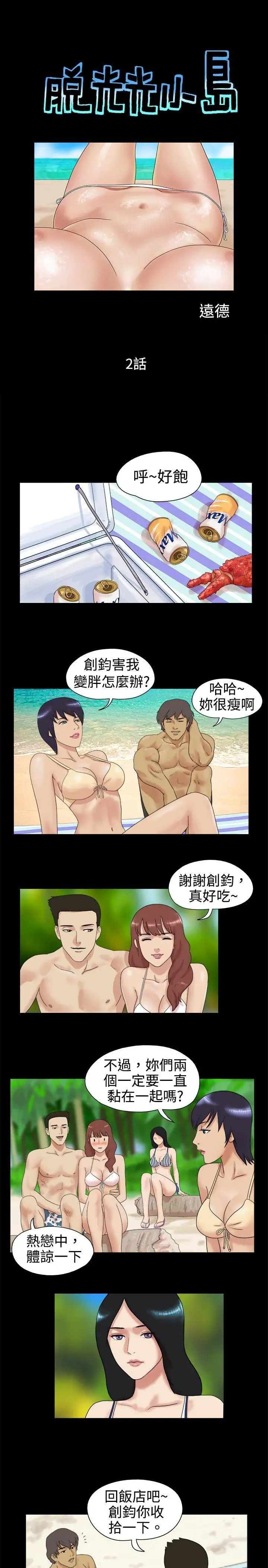 脱光光小岛第2话