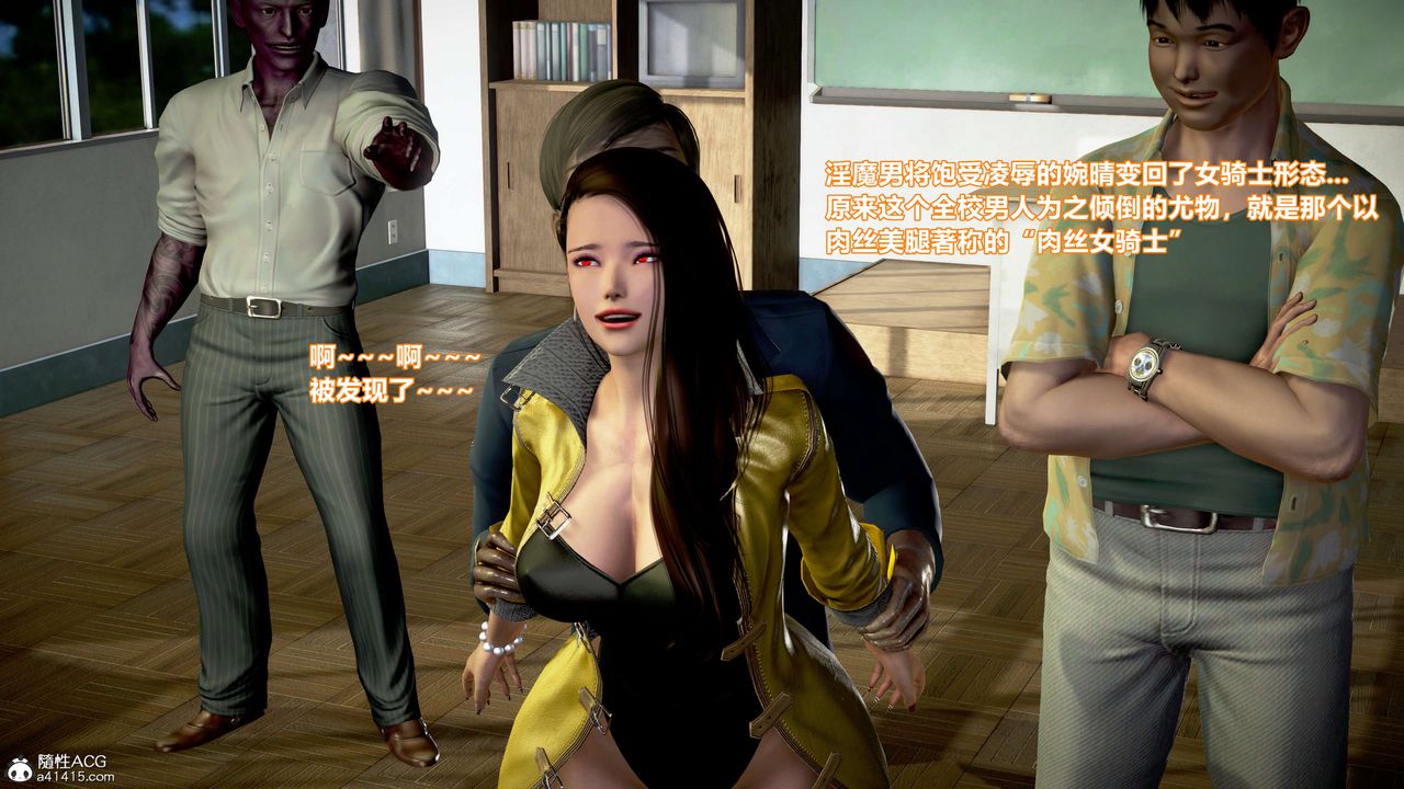 [3D]肉丝女骑士陷落第11话