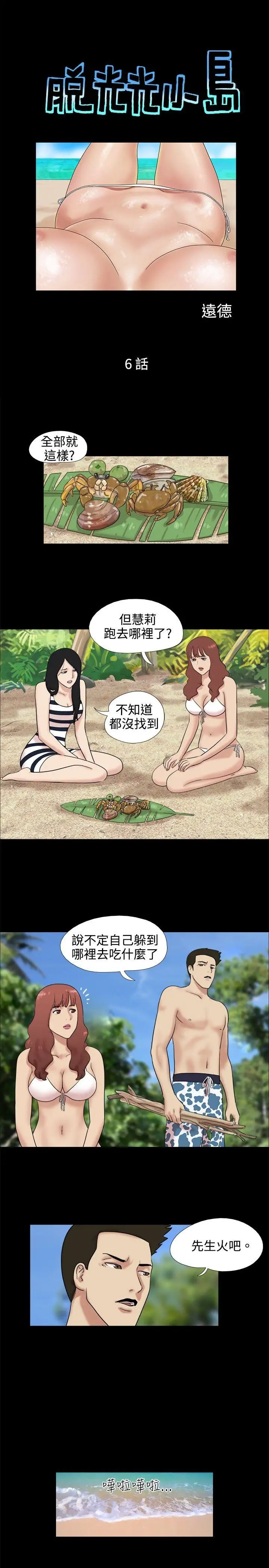 脱光光小岛第6话