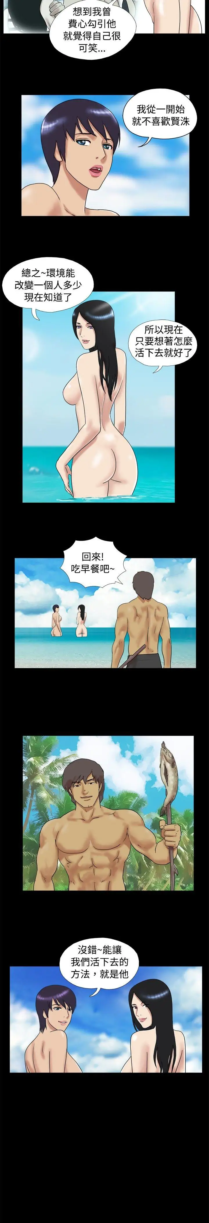 脱光光小岛第12话