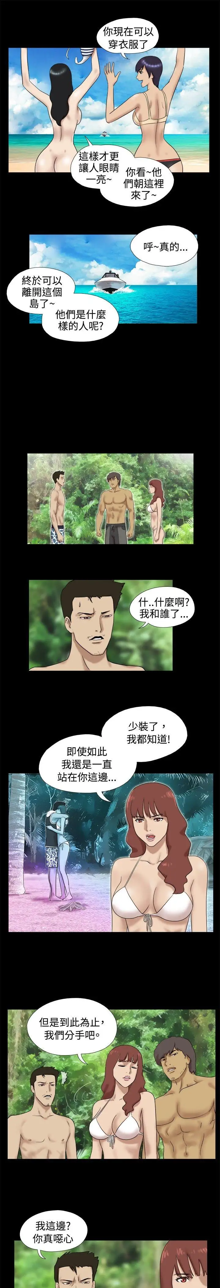 脱光光小岛第16话