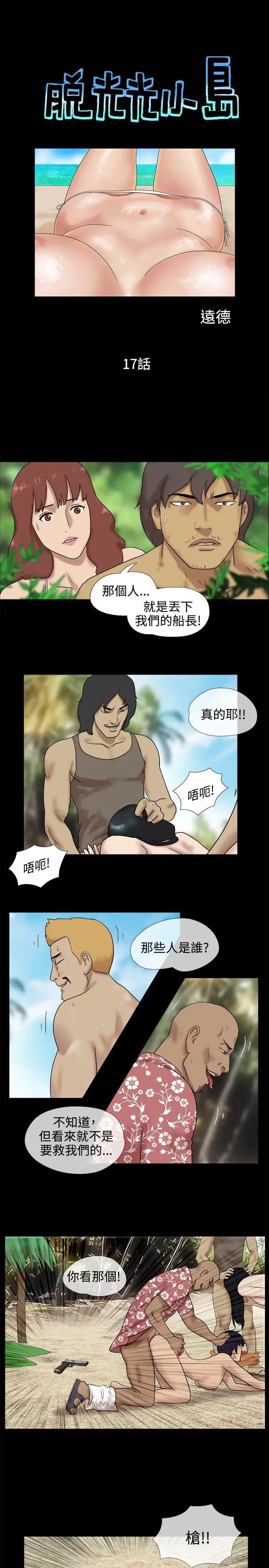 脫光光小島第17話