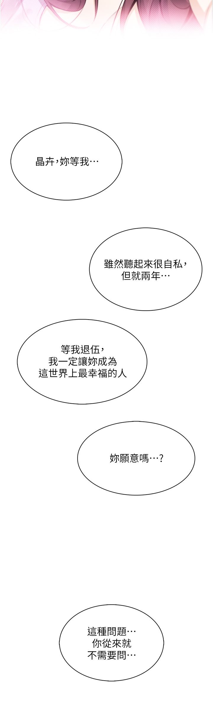 賣豆腐的母女們第50話-我會永遠等你回來