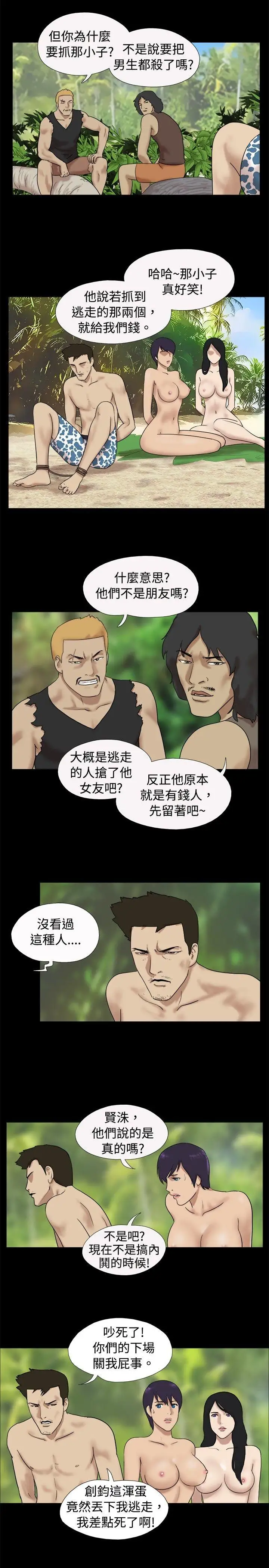 脱光光小岛第19话