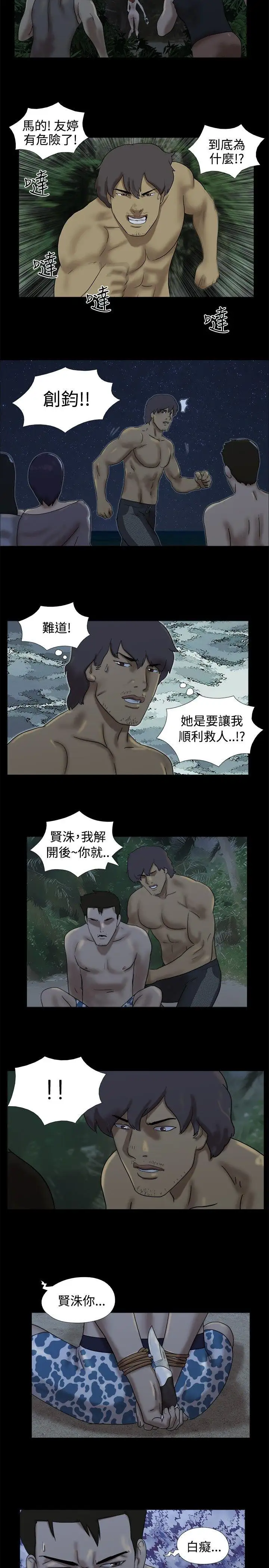 脱光光小岛第21话