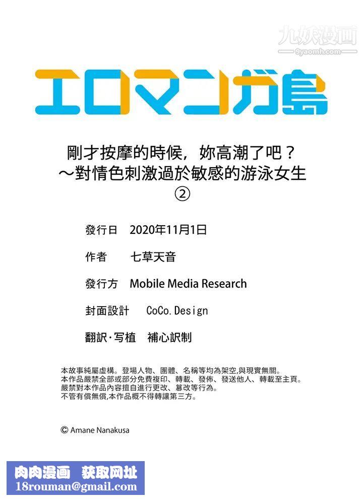 刚才按摩的时候,妳高潮了吧?第2话