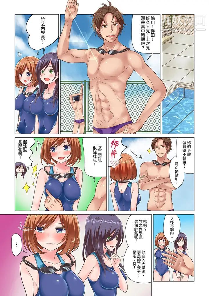 刚才按摩的时候,妳高潮了吧?第5话