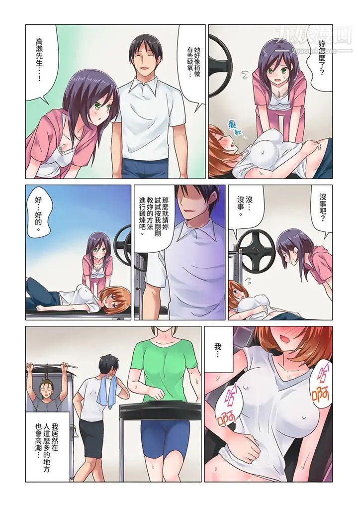 刚才按摩的时候,妳高潮了吧?第6话