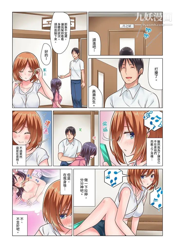 刚才按摩的时候,妳高潮了吧?第8话