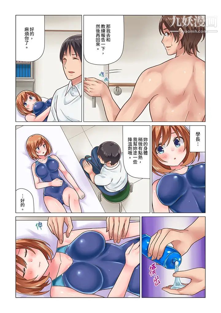 刚才按摩的时候，妳高潮了吧？第10话