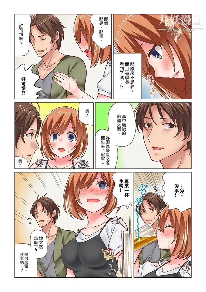 刚才按摩的时候,妳高潮了吧?第12话