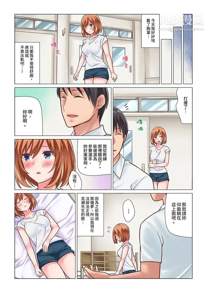 刚才按摩的时候,妳高潮了吧?第12话