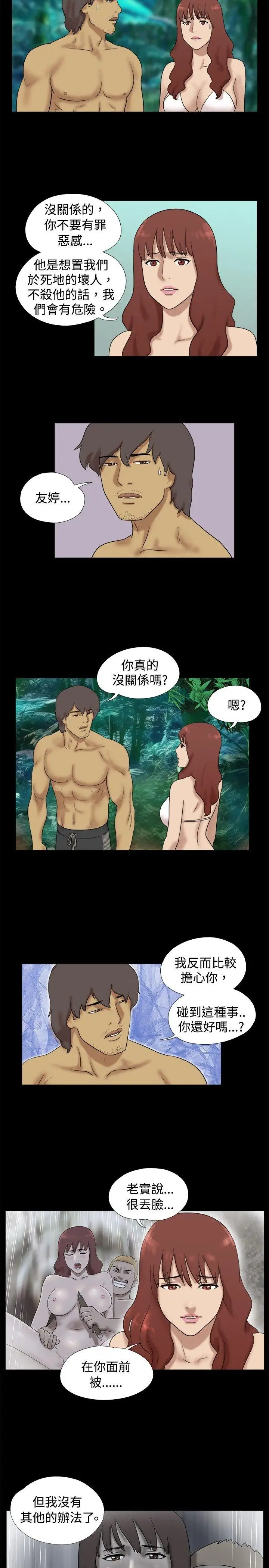 脱光光小岛第26话