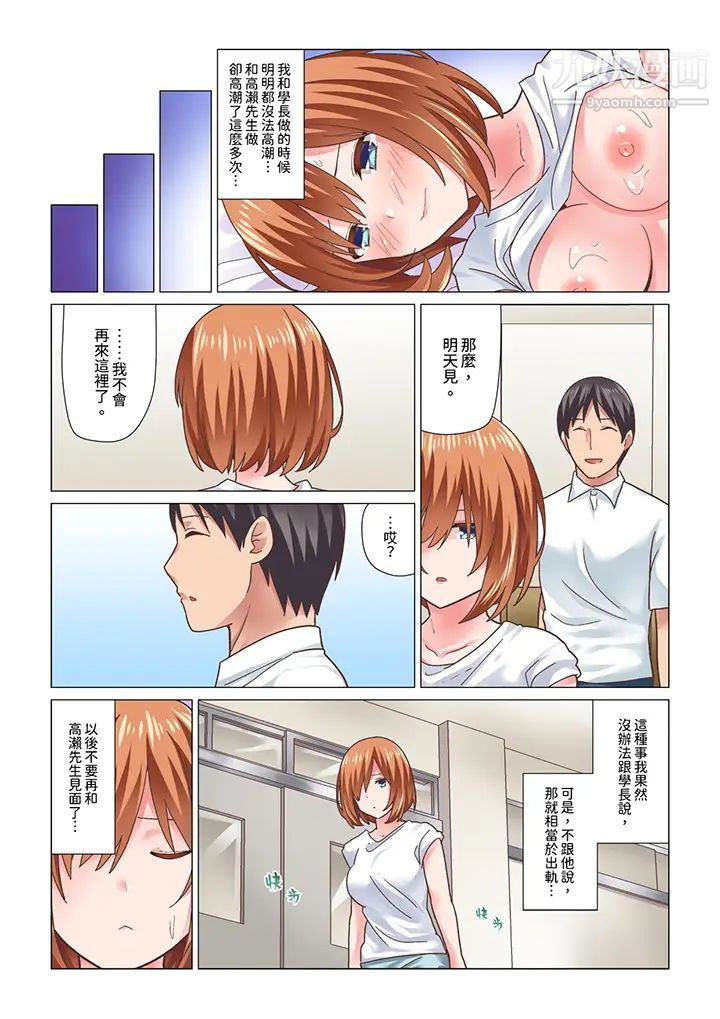 刚才按摩的时候，妳高潮了吧？第16话