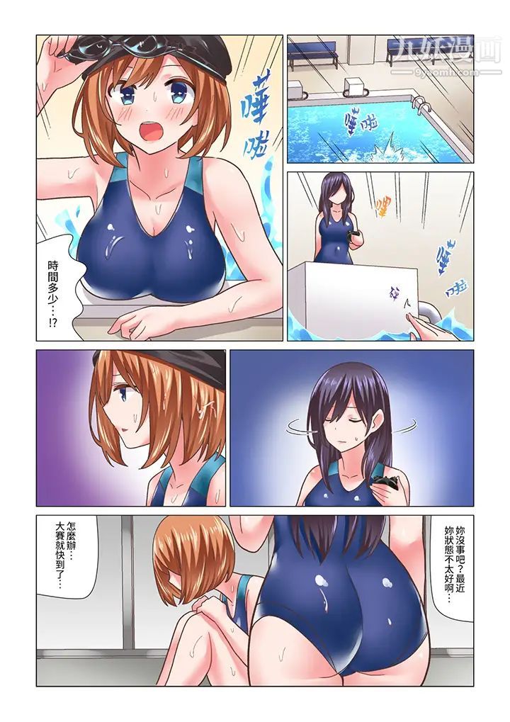 剛才按摩的時候，妳高潮了吧？第16話