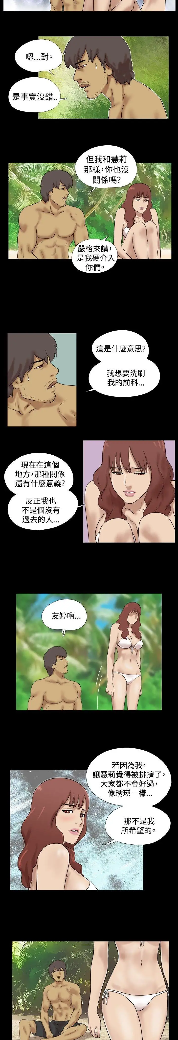 脫光光小島第30話