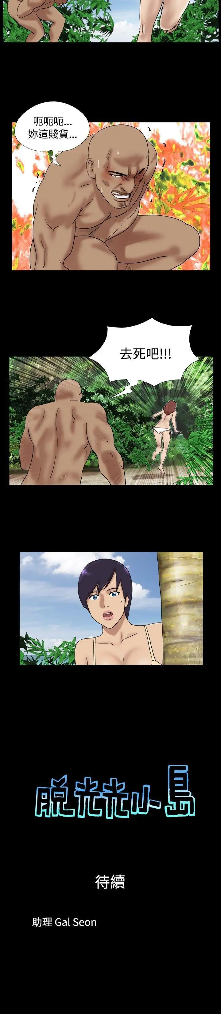 脫光光小島第31話