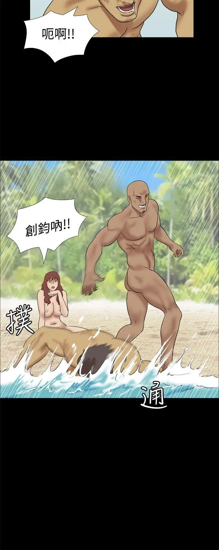 脱光光小岛第33话