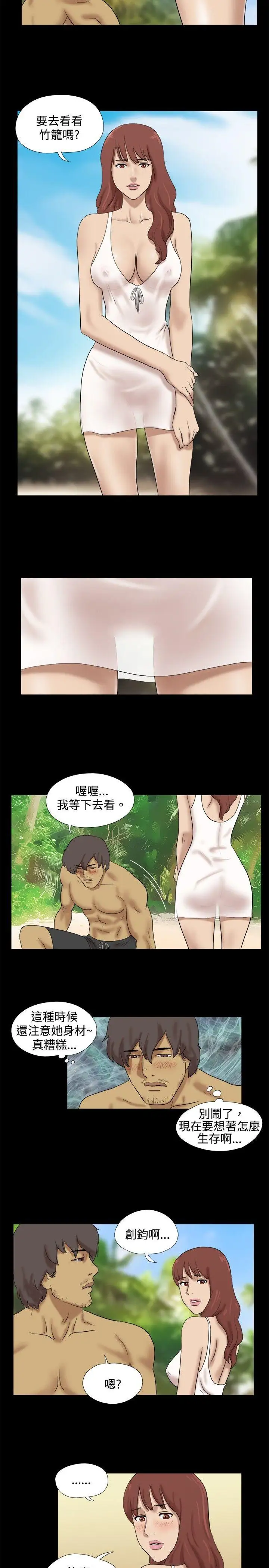 脱光光小岛第34话