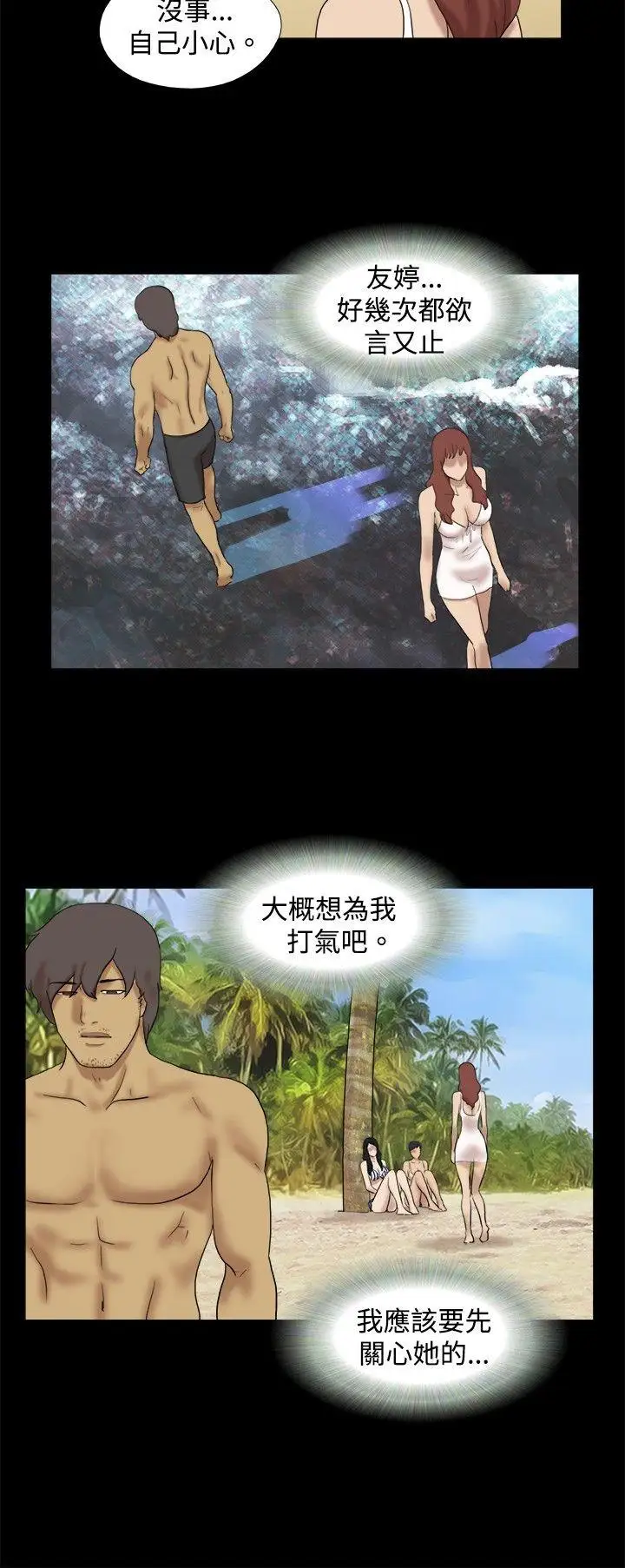 脱光光小岛第34话