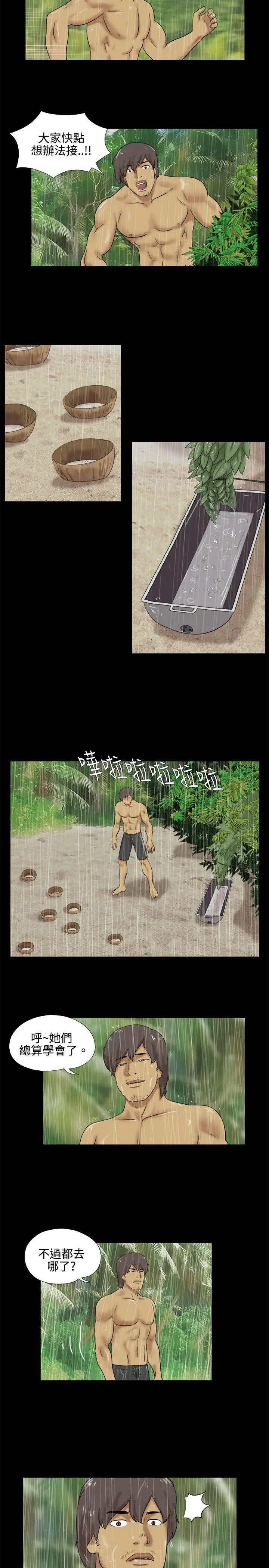 脫光光小島第34話