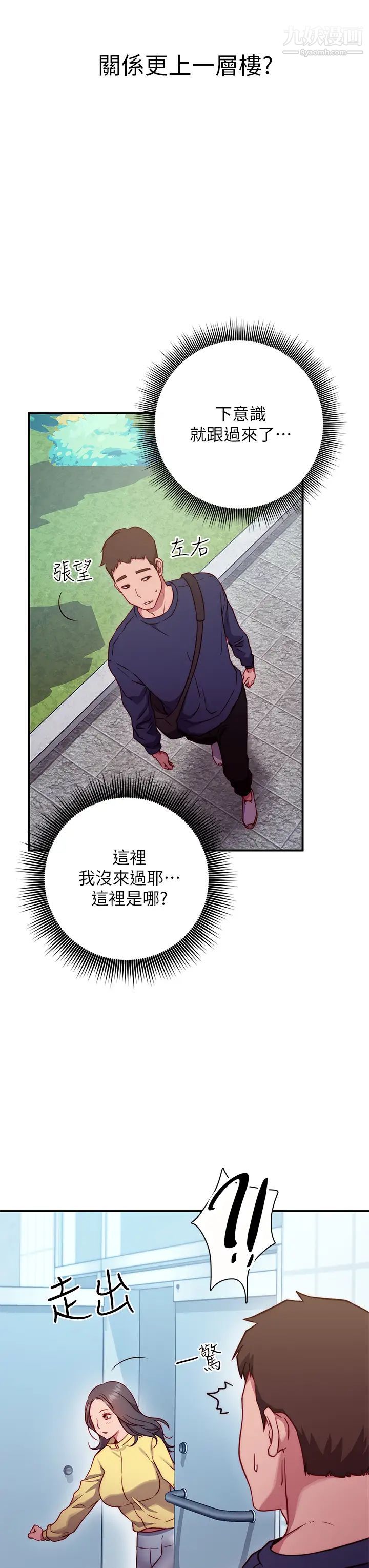 換個姿勢好嗎?第1話-原來這是種色色的運動嗎?