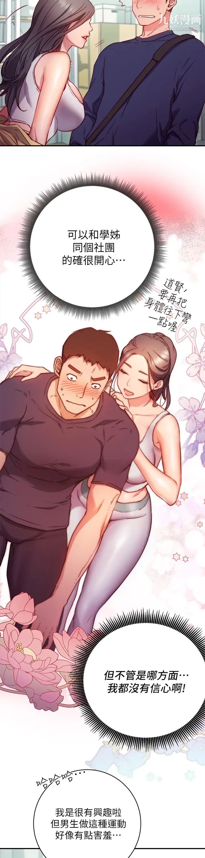 换个姿势好吗?第1话-原来这是种色色的运动吗?