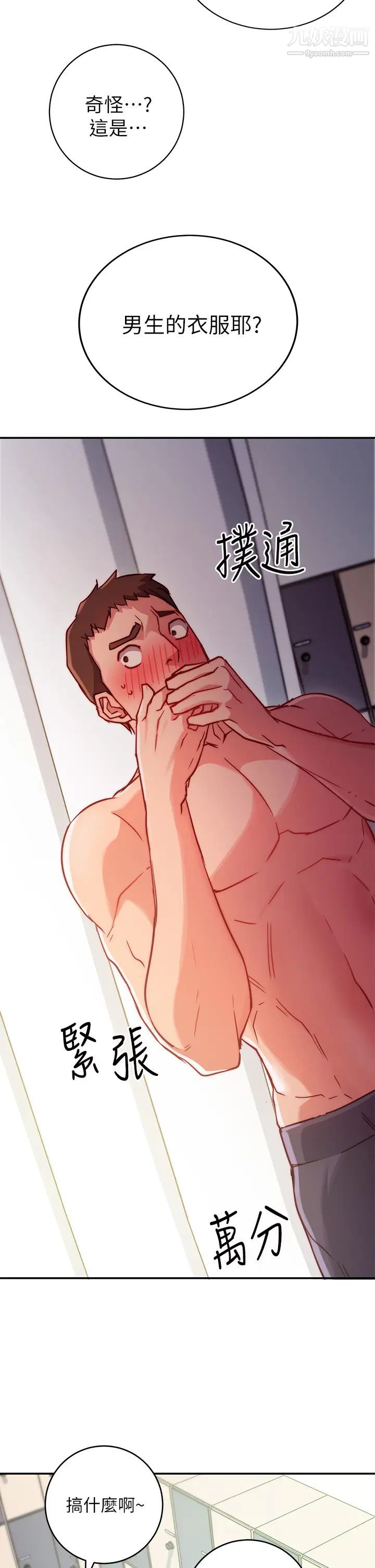 换个姿势好吗?第1话-原来这是种色色的运动吗?