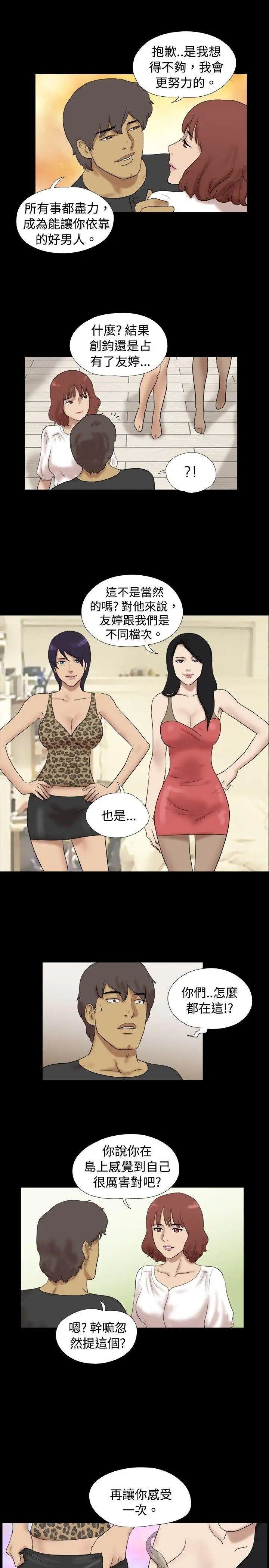 脱光光小岛最终话