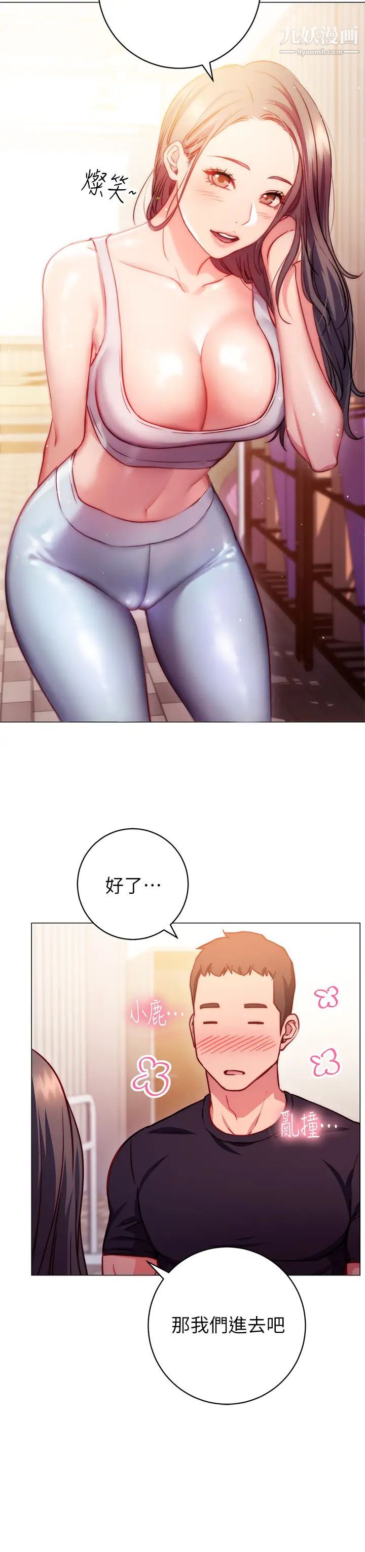 換個姿勢好嗎?第2話-排排站的鮑鮑們