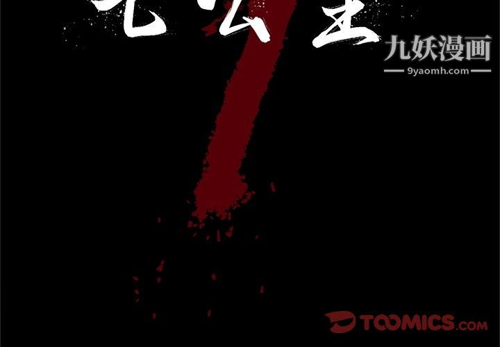七公主第41话