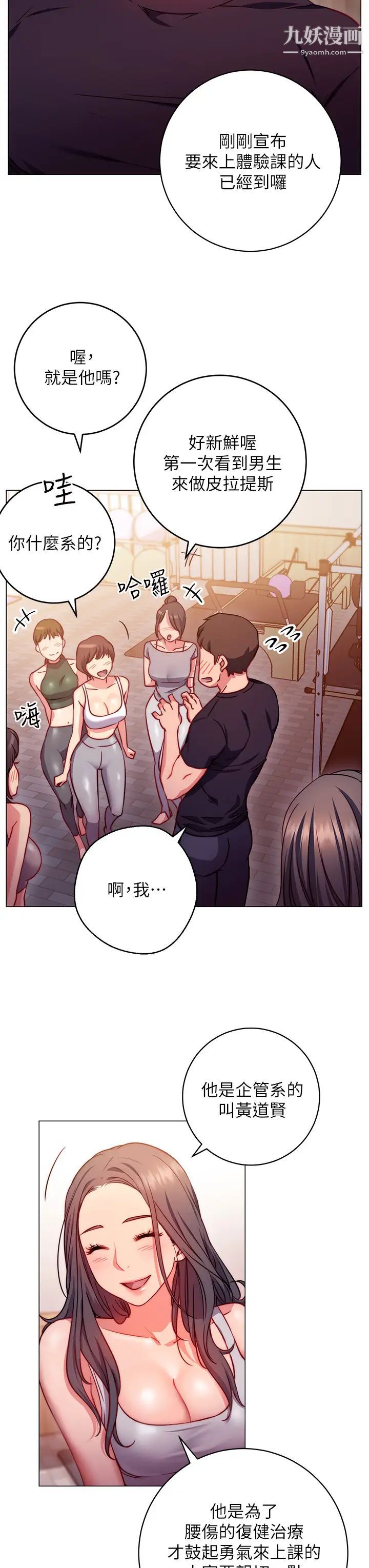 换个姿势好吗?第2话-排排站的鲍鲍们