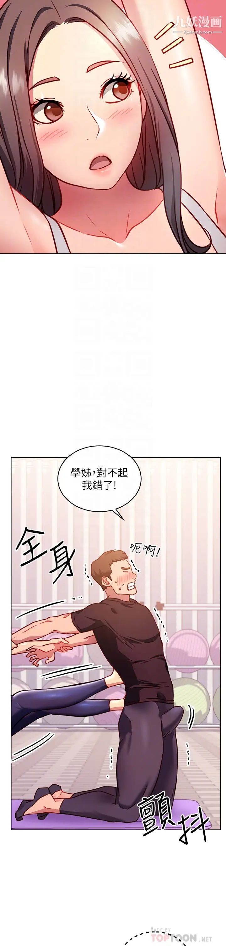 换个姿势好吗?第3话-我向你道歉